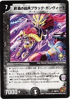 【デュエマ】プロモ◇終焉の凶兵ブラック・ガンヴィート