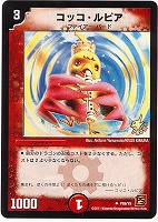【デュエマ】プロモ◇コッコ・ルピア