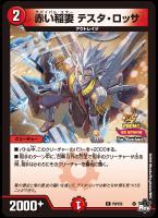 カードを買う/デュエル・マスターズ/プロモカード(29／50ページ