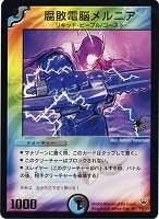 【デュエマ】プロモカード◇腐敗電脳メルニア(P9/Y3)