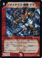 【デュエマ】プロモ◇ジオメテウス・無限・ドラゴン