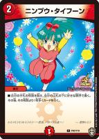 キズあり【デュエマ】プロモ◇ニンプウ・タイフーン