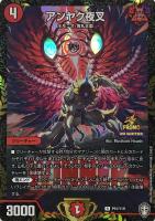 【デュエマ】プロモ◇アンヤク夜叉[ＷＩＮＮＥＲ]