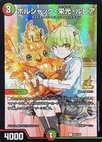 ボルシャック・栄光・ルピア