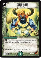 【デュエマ】プロモ◇孤高の願