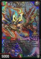 【デュエマ】プロモ◇燃えろ！アポロソくん
