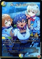 ガールズ・ジャーニー