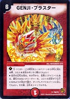ＧＥＮＪＩ・ブラスター