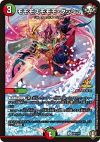 【デュエマ】プロモ◇モモモスモモモ・ダッシュ