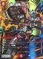 轟く侵略 レッドゾーン