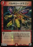 【デュエマ】レア◇バルキリー・ドラゴン