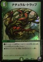 【デュエマ】レア◇ナチュラル・トラップ
