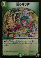 【デュエマ】レア◇龍の呼び声