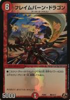 【デュエマ】コモン◇フレイムバーン・ドラゴン