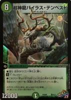 【デュエマ】スーパーレア◇超神龍バイラス・テンペスト