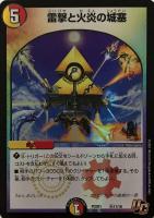 【デュエマ】アンコモン◇雷撃と火炎の城塞