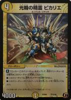 【デュエマ】コモン◇光輪の精霊 ピカリエ