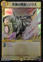 【デュエマ】スーパーレア◇天海の精霊シリウス