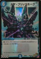 【デュエマ】スーパーレア◇ルナ・ブリッツホーク