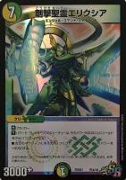 【デュエマ】スーパーレア◇剛撃聖霊エリクシア