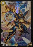 【デュエマ】ベリーレア◇聖霊王アルカディアス
