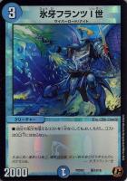 【デュエマ】コモン◇氷牙フランツⅠ世