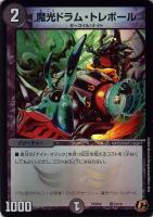 【デュエマ】コモン◇魔光ドラム・トレボール