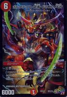 【デュエマ】スーパーレア◇ボルメテウス・武者・ドラゴンP’S