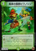 【デュエマ】コモン◇風来の股旅ビワノシン