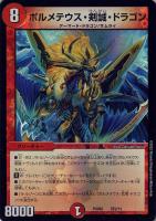 【デュエマ】ノーマル◇ボルメテウス・剣誠・ドラゴン