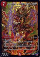 【デュエマ】スーパーレア◇ボルバルザーク・紫電・ドラゴンP’S