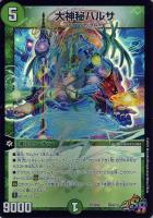 【デュエマ】スーパーレア◇大神秘ハルサ