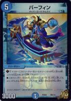 【デュエマ】ベリーレア◇パーフィン