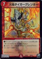 【デュエマ】レア◇火焔タイガーグレンオー