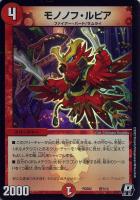 【デュエマ】レア◇モノノフ・ルピア