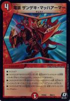 【デュエマ】レア◇竜装 ザンゲキ・マッハアーマー