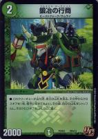 【デュエマ】アンコモン◇鍛冶の行商