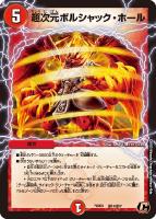 カードを売る/デュエル・マスターズ/構築済みデッキ[ウィン編