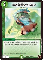 【デュエマ】コモン◇霞み妖精ジャスミン