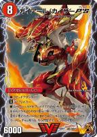【デュエマ】ビクトリーレア◇ガイアール・カイザーP’S/激竜王ガイアール・オウドラゴンP'S
