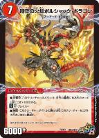 【デュエマ】スーパーレア◇時空の火焔ボルシャック・ドラゴン/勝利の覚醒者ボルシャック・メビウス