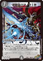 【デュエマ】スーパーレア◇邪眼皇ロマノフⅠ世
