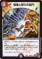 【デュエマ】スーパーレア◇憎悪と怒りの獄門