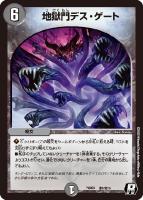 【デュエマ】レア◇地獄門デス・ゲート