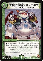 呪いのシカバネ・キタロウ【デュエルマスターズトレカお買得価格