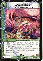 【デュエマ】コモン◇次元流の豪力