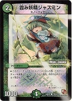 【デュエマ】コモン)ホロ仕様◇霞み妖精ジャスミン