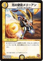 【デュエマ】レア◇光の使徒メリーアン