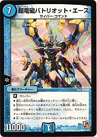 【デュエマ】レア◇超電磁パトリオット・エース