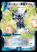 【デュエマ】レア)ホロ仕様◇オンセン・無敵タイム